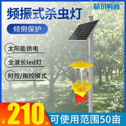 频振式杀虫灯果园茶园鱼塘稻田灭虫灯户外诱虫灯灭蚊太阳能杀虫灯