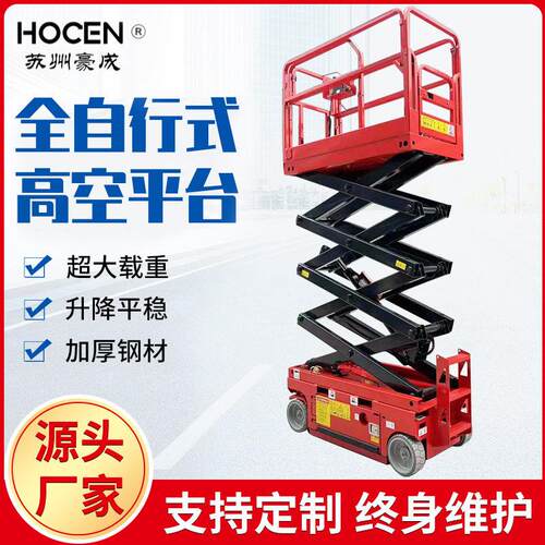 厂家升降空作业车平台自行走剪叉式液压移动升降机空可移动