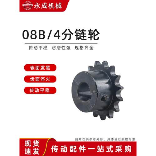 08B炼轮4分24/25/26/28/30齿T成品孔45钢发黑凸台适用08B传动炼条