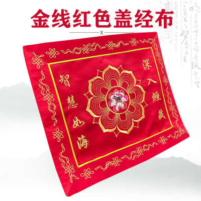 福慧佛具佛堂佛龛香炉供具装饰绣品诵书架经盖布金线刺绣盖经布