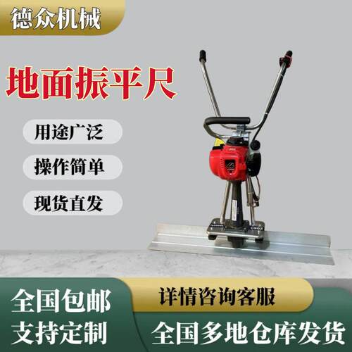 汽油型平板手扶振动尺 建筑工地小型路面振平机 整平机
