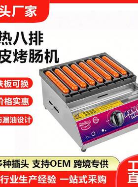 电热烤肠机摆摊商用地摊专用夜市香肠热狗机器小食零食设备 工厂