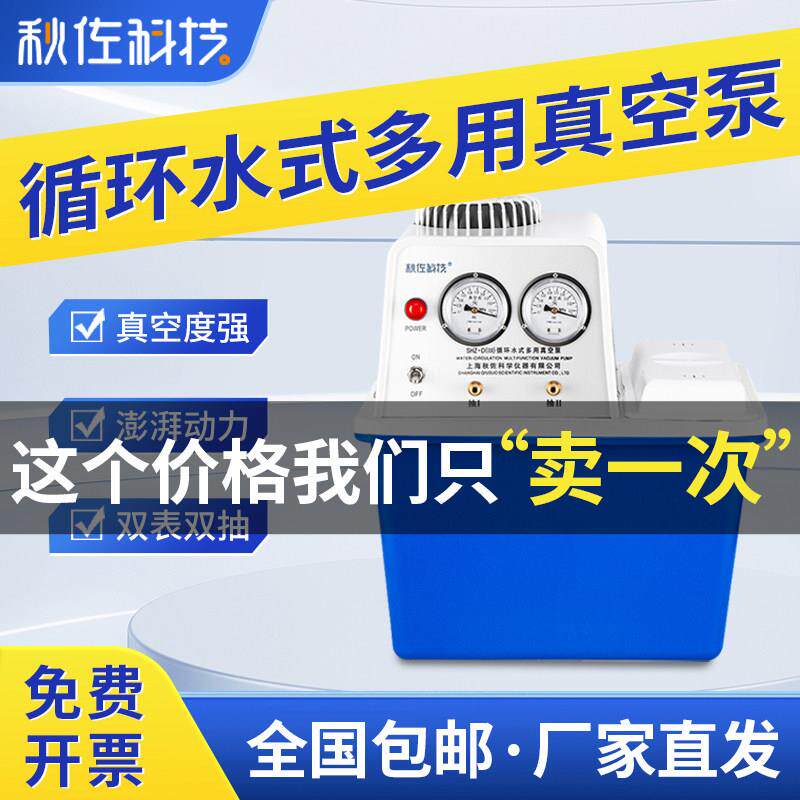 秋佐科技循环水式多用真空泵实验室蒸馏水小型水环抽气抽滤泵装置