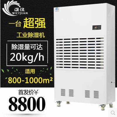 湿佳工业除湿机配电房抽湿机车间仓库抽湿机大功率大面积HR-20KD