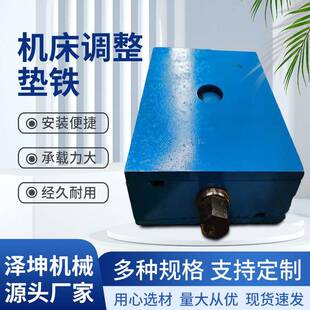 数控机床调整垫铁FDT垫铁精密三层减震垫铁数控机床三层调整垫铁