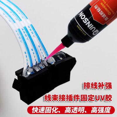 竟诚黏胶剂排线 线补强线 线束固定UV胶焊点保护紫外线 线照射快