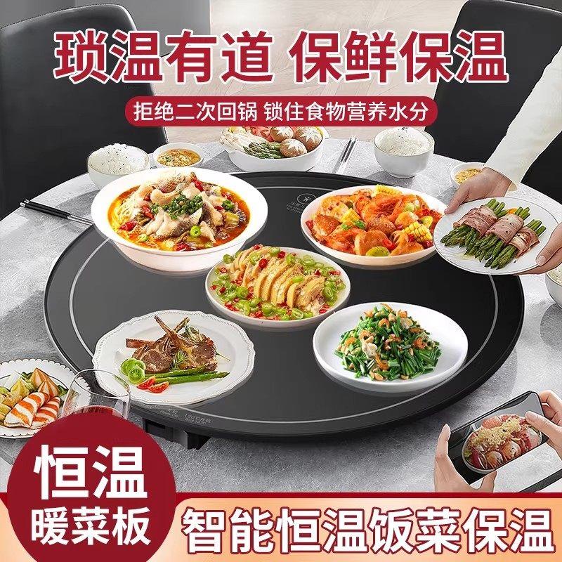 暖菜板热菜板家用圆形加热保温垫转盘餐桌餐饭菜电动多功能可旋转
