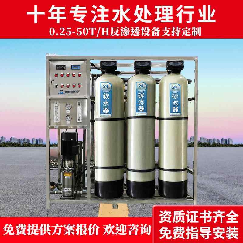 0.25-1吨反渗透水处理设备工业商用净水器ro去离子直饮超纯水