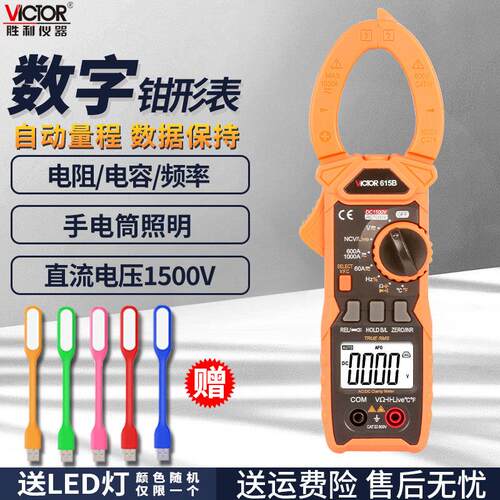 胜利数字钳形表VC615B/606A+/606E数显高精度钳型电流表VC610B+C+