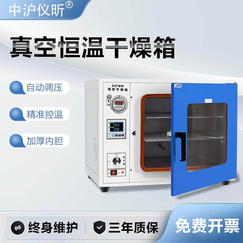 仪昕电热恒温真空干 干燥箱烘箱烘干 干机烤箱小型抽真空实验室DZ