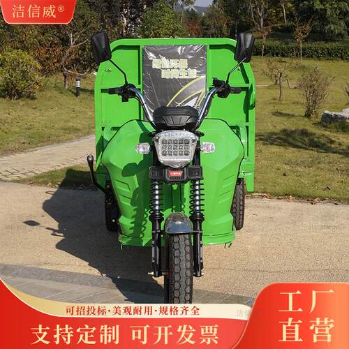 可定制带棚或不带棚环卫保洁车 自卸垃圾车 电动三轮垃圾转运车