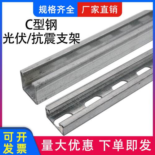 C型钢槽钢41*41抗震支架光伏支架U型槽钢固定件镀锌有孔管道支架