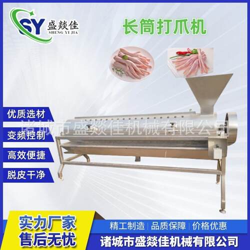 鸡爪加工成套设备打爪机鸡爪去黄皮机长筒爪脱皮机304不锈钢制造