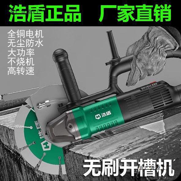 开槽机无刷无死角单片防水大功率高速切割机水电混凝土开线槽神器