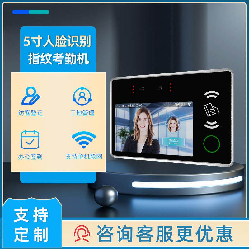 云纹5寸无线智能可二次开发api人脸识别考勤All指纹门禁系统