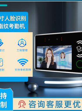 云纹5寸无线智能可二次开发api人脸识别考勤All指纹门禁系统