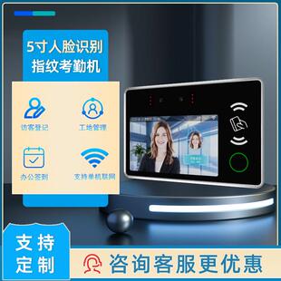 云纹5寸无线智能可二次开发api人脸识别考勤All指纹门禁系统