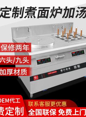 煮面炉组合煲汤炉灶连锁餐饮9孔电磁煮面炉大容量煲汤煲水饺炉