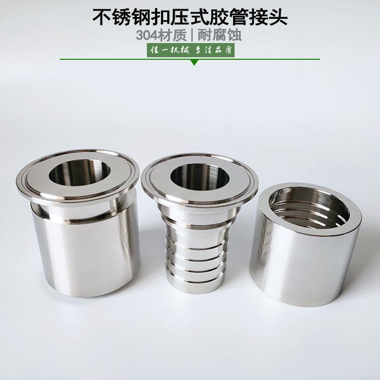 不锈钢扣压式快装软管接头 卫生级扣压胶管接头 高精度软管接头