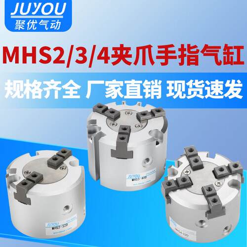 HFCY气动夹紧二爪四爪三爪机械手指气缸夹具MHS3-32D40D50D63D80D