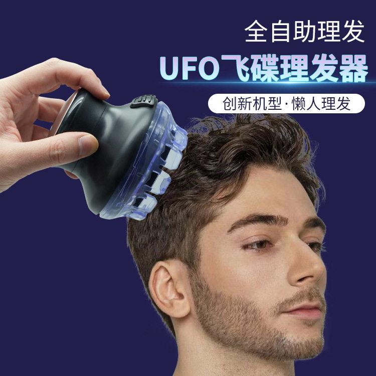 德国进口UFO飞碟自助理发器哆发全自动电推剪男士电动自理剃头刀