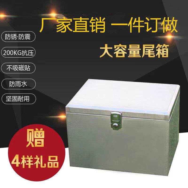 后备箱不锈钢摩托车电动车电瓶车尾箱加厚通用外卖储物内衬后尾箱,摩托车/装备/配件,摩托车尾箱,淘宝优惠券,粉丝福利购,淘宝优惠卷