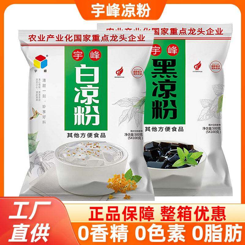 广西宇峰白凉粉黑凉粉300g家用自制烧仙草果冻冰粉奶茶店商用原料图片
