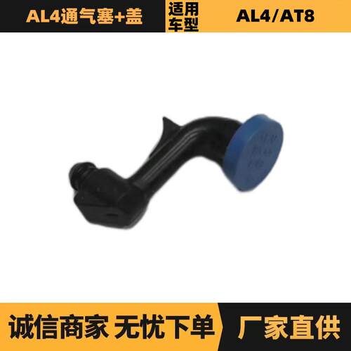汽车配件适用于标致雪铁龙AL4通气塞+盖2268259807769880