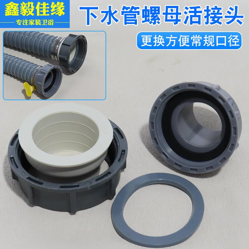 厨房洗菜水槽下水管螺母链接接头不锈钢盆排水管45 58螺纹塞配件