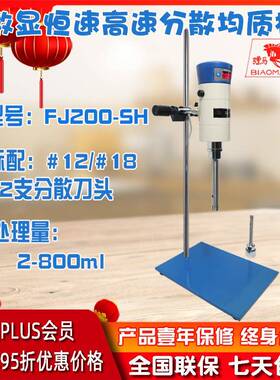 上海标模数显恒速高速分散均质机FJ200-SH实验室乳化机上海标本产