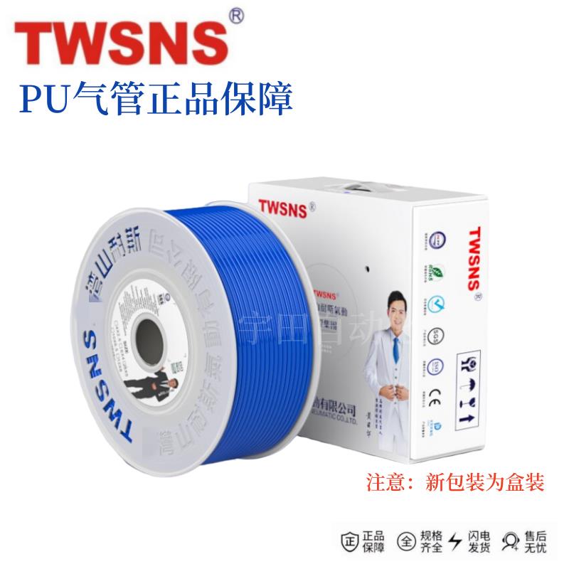 TWSNS台湾山耐斯PU气管4-2.5/6-4/8-5/10-6.5/12-8mm风管气管软管