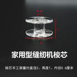 兄弟家用电动多功能缝纫机透明塑料梭芯 缝纫机配件底线 线轴