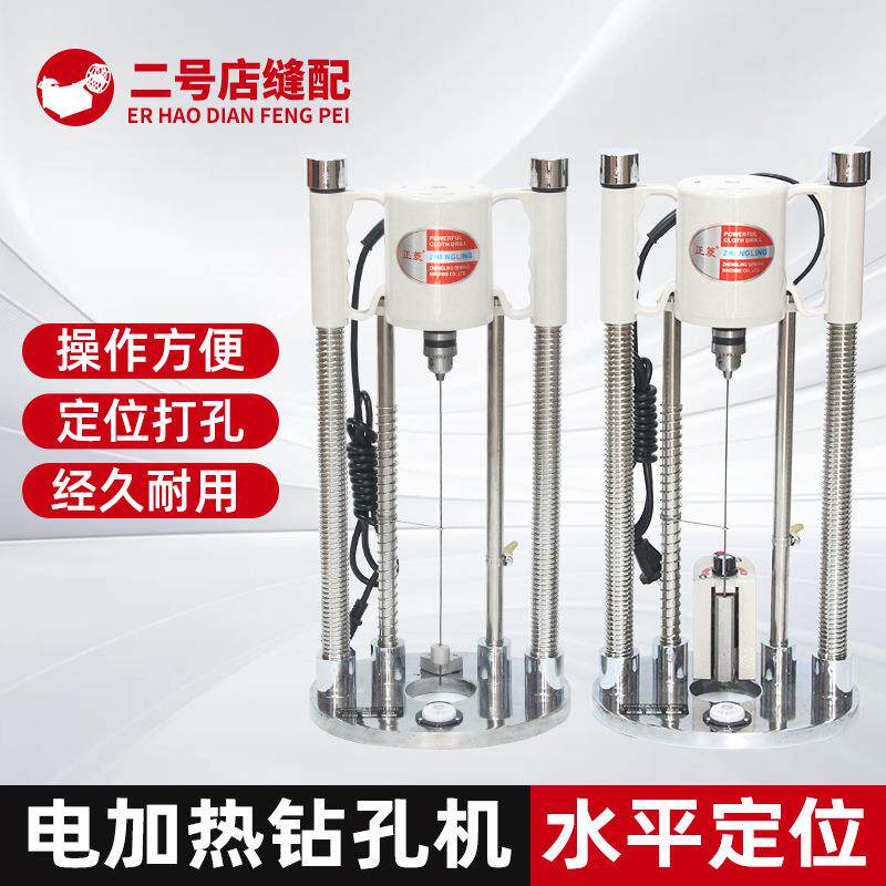 正菱服装点位机打孔机打眼器裁剪定位钻布机加热钻孔机水平仪电钻