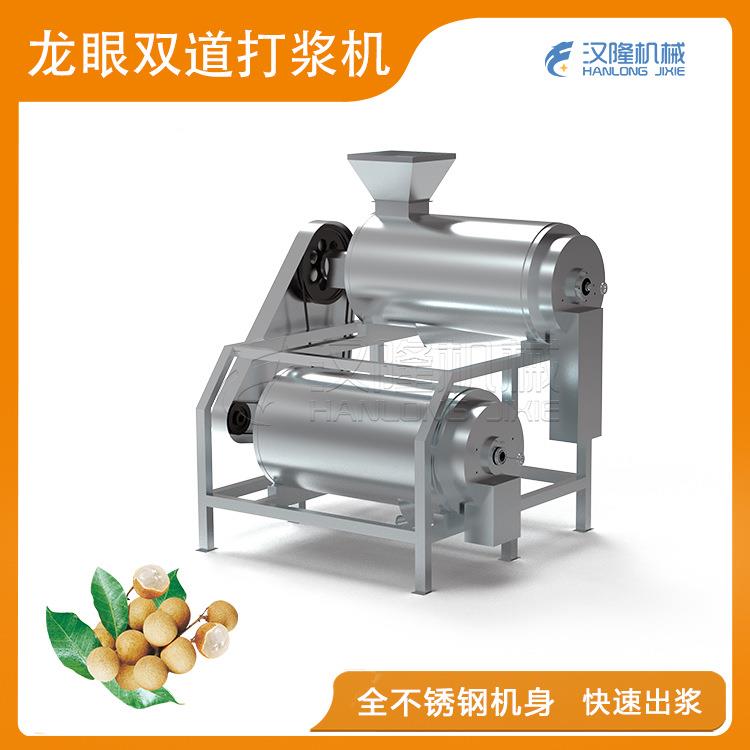 厂家直销不锈钢双道打浆机龙眼芒果葡萄去皮去核打浆果蔬加工设备