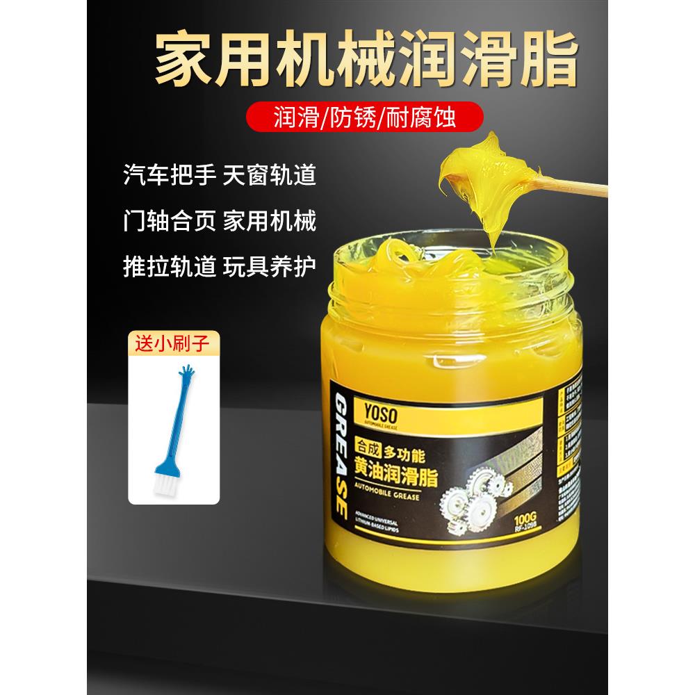 黄油润滑脂机械润滑油轴承齿轮汽车门窗防锈油脂消除异响黄油喷剂