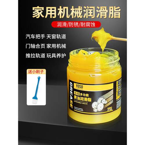黄油润滑脂机械润滑油轴承齿轮汽车门窗防锈油脂消除异响黄油喷剂