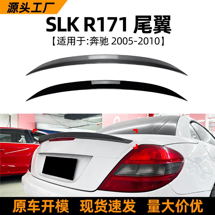 适用奔驰SLK级R1712005-2010AMG尾翼扰流板外饰改装