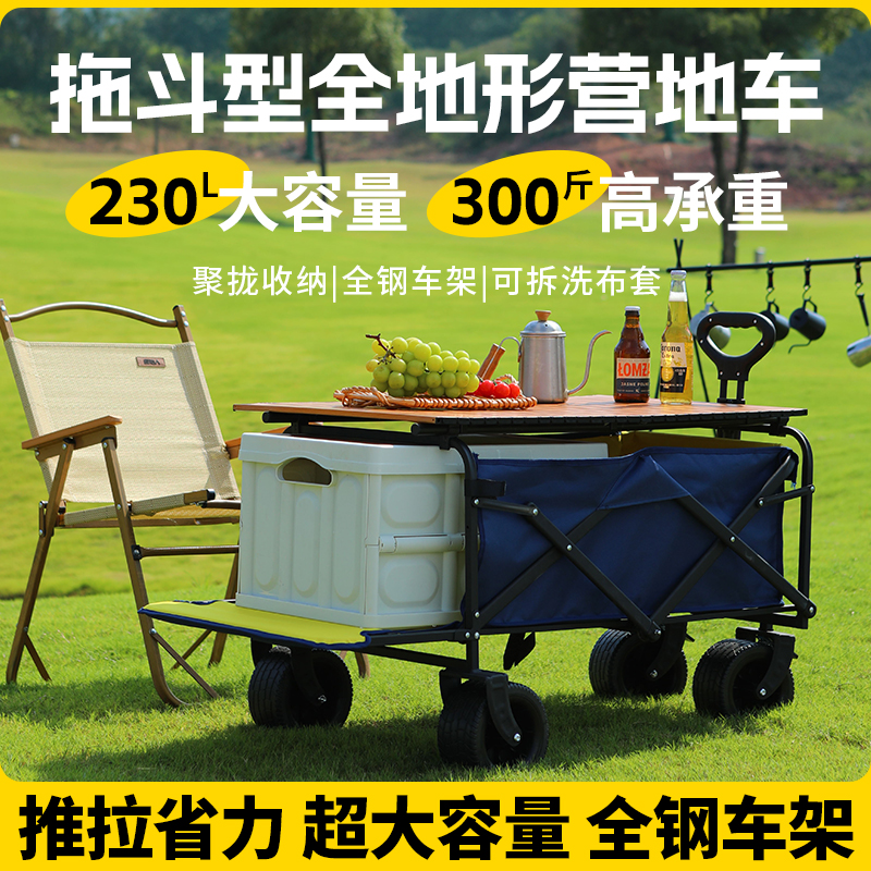 新款户外野营车 折叠露营小拖车营地手推车 轻便折叠简易拉杆车