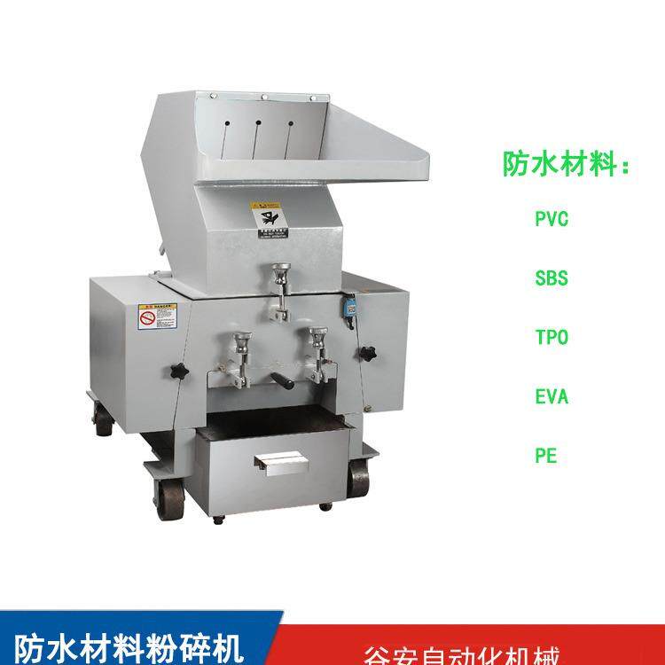 防水材料粉碎机EVA TPU PVC粉碎设备鞋底破碎机造粒机
