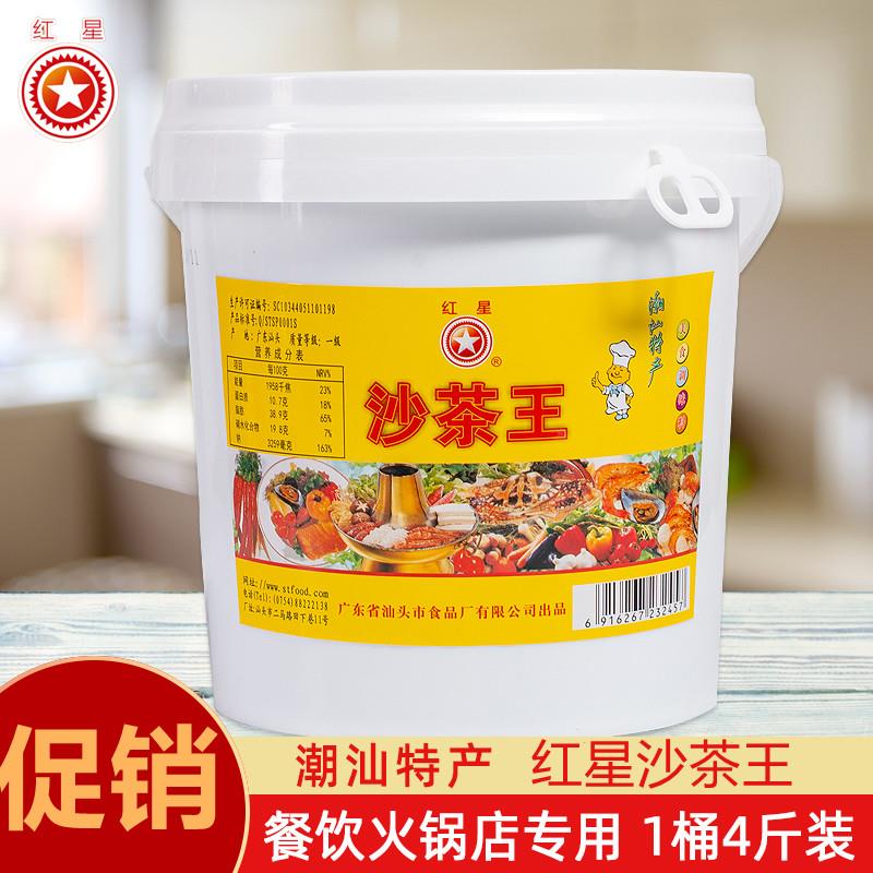 红星沙茶王2kg正宗潮汕特产沙茶酱沙爹面汕头牛肉丸火锅蘸酱商用