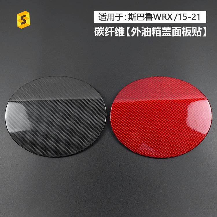 适用于斯巴鲁WRX15-21年汽车外饰油箱盖面板真碳纤维装饰贴件