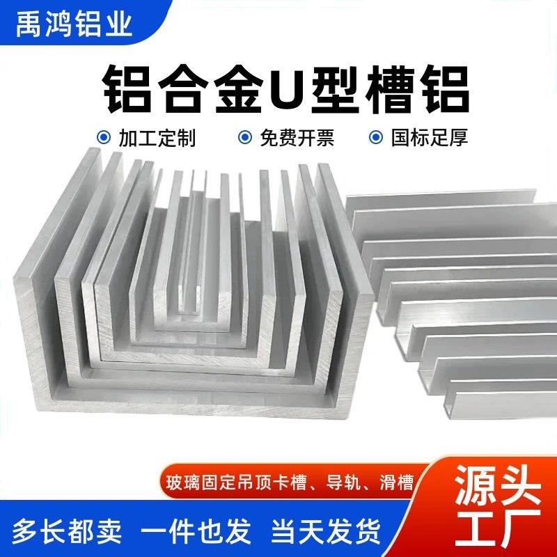 铝合金U型槽铝20*25*30*40*50u型铝槽轨道导轨包边玻璃固定卡槽