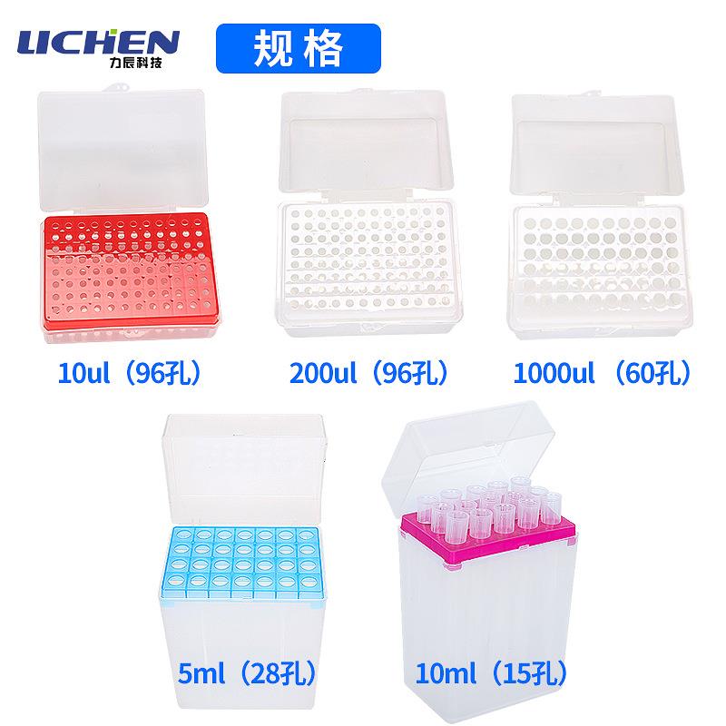 移液器 吸头盒 5ml/1000ul/200ul/10ul 实验耗材