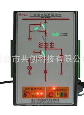 开关状态显示仪厂家供应高档开关间隔状态模拟显示仪YS6300.1THS