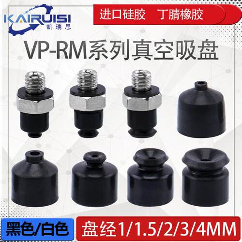 VP1/1.5/2/3/4RM-A3机械手真空吸盘工业气动配件强力吸嘴微型吸盘