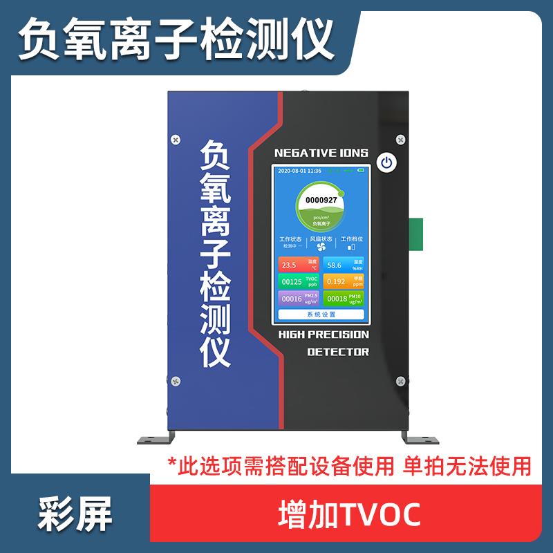 负氧离子检测仪高精度便携式负离子检测仪空气质量负离子检测仪