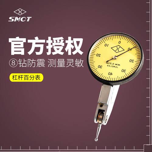 上量杠杆百分表G107-107-102不锈钢防震8钻指针式杠杆表表盘校表