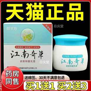 原东石壁江南奇草抑菌乳膏20g正品外用护理草本软膏郎芊方乳膏818