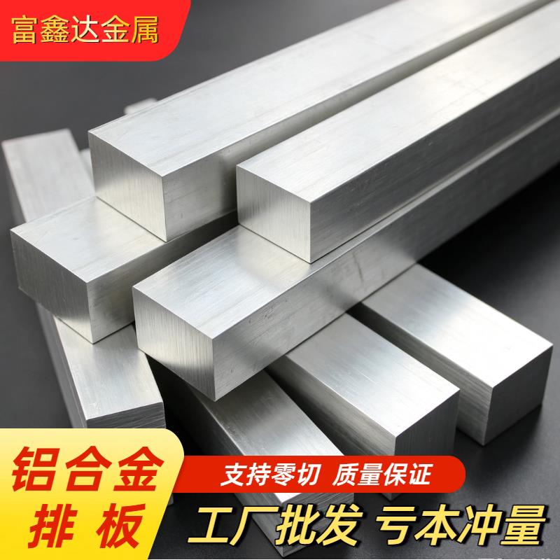 现货零切-铝型材铝合金6061铝排7075实心铝/5052铝方条扁条