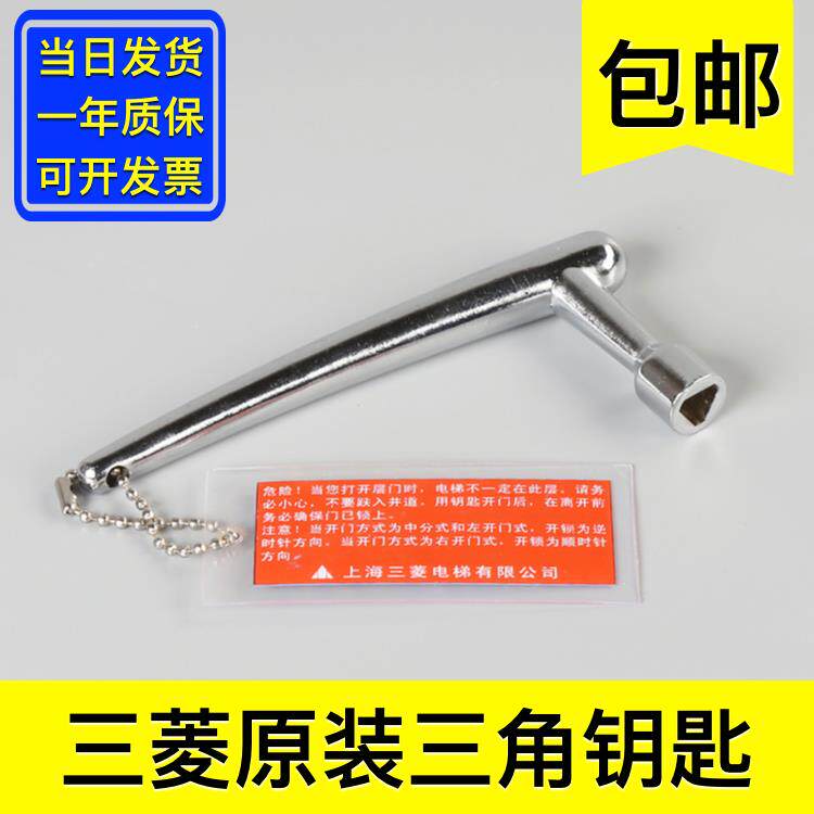 三菱电梯原装三角钥匙 长柄三角锁钥匙 手柄加长 电梯配件大全图片
